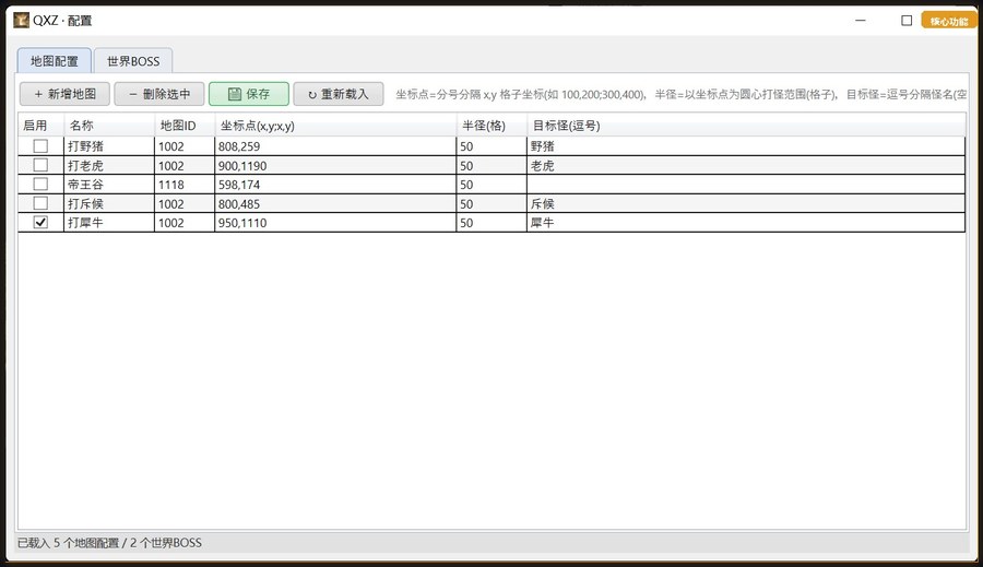 多地图挂机配置