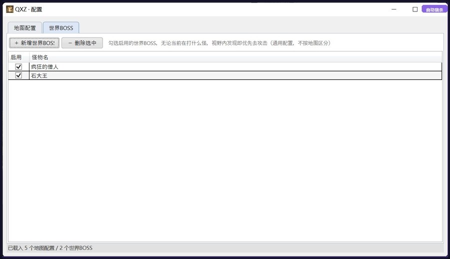 世界BOSS配置